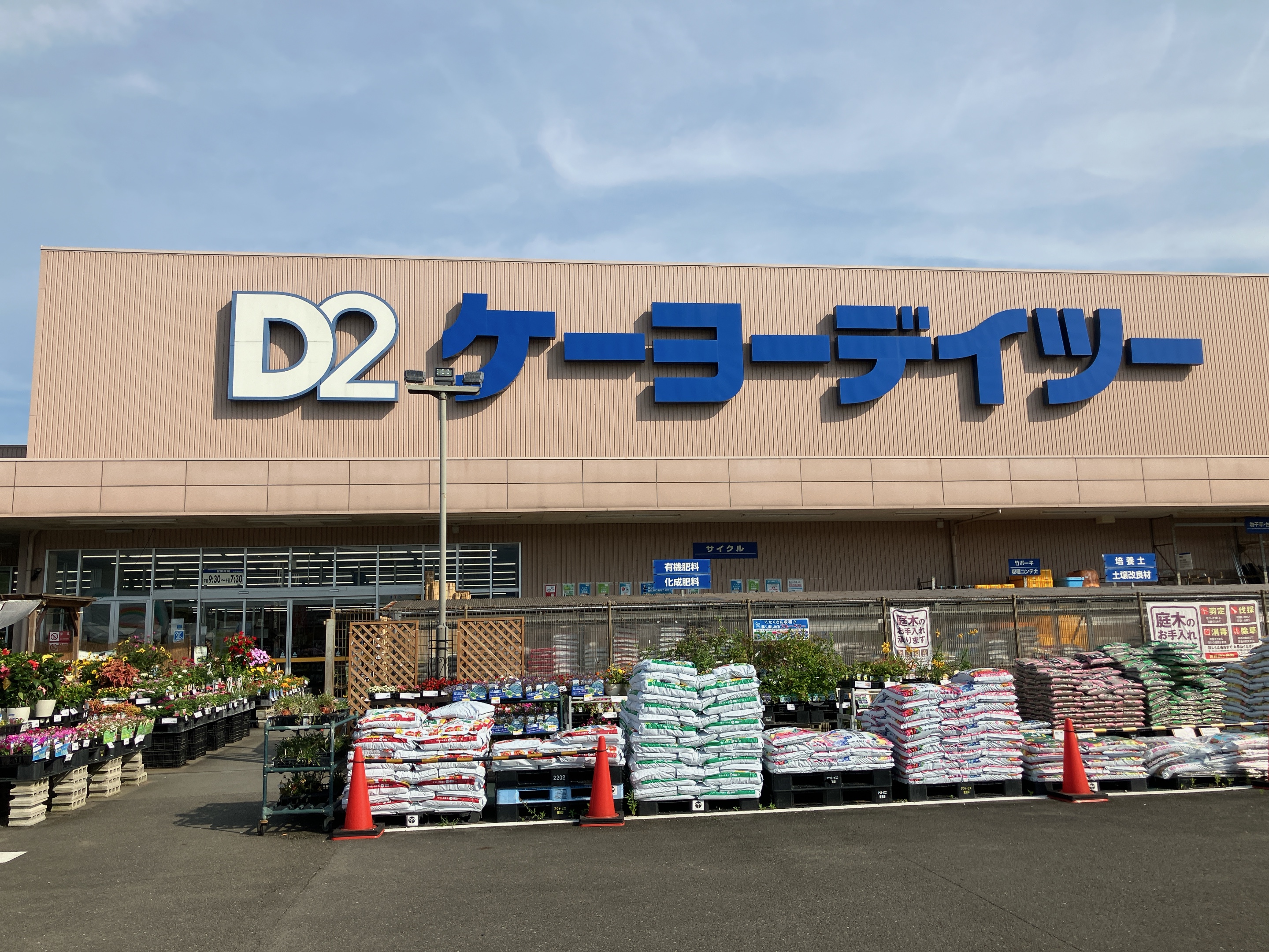 DCM清水渋川店